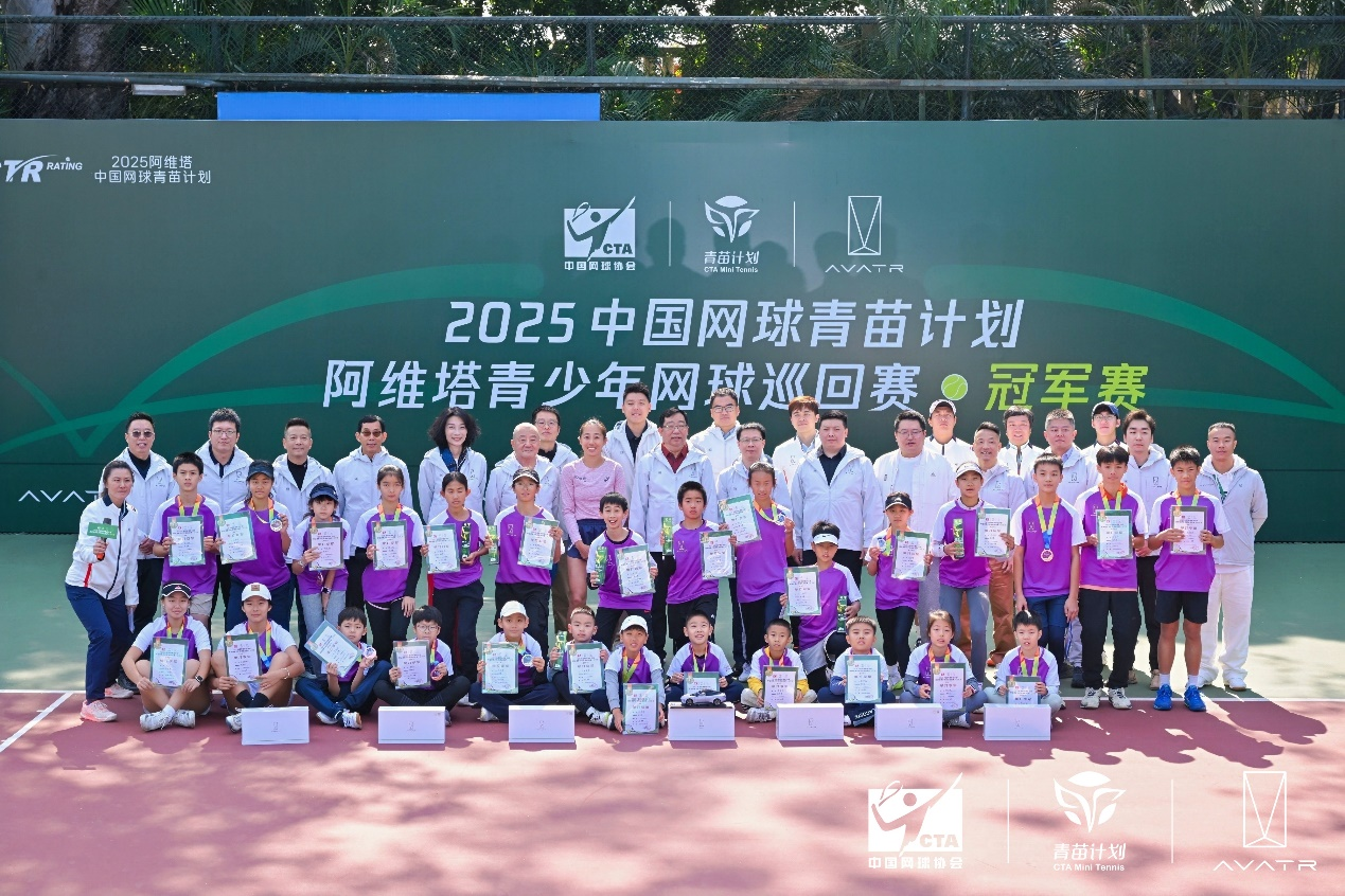 2025阿维塔青少年网球巡回赛冠军赛圆满落幕  大满贯冠军张帅现身赛场开展特训